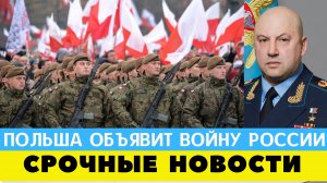 Польша атакует Российские войска на Украине