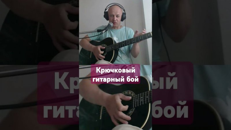 Крючковый бой