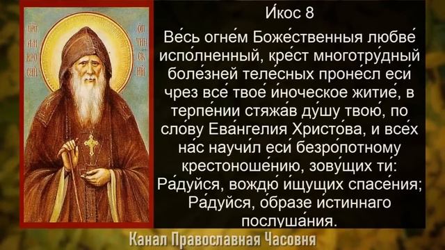 Акафист Амвросию Оптинскому смотреть онлайн