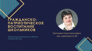 Гражданско-патриотическое воспитание школьников. Бахтинова О.Н.