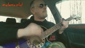 КАЗАЧЬЯ (Сектор Газа) под гитару. (Cover By AlexCold) #alexcold #hitcover