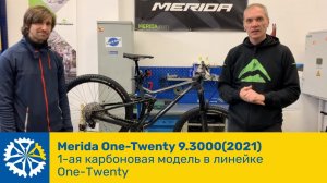 Merida One-Twenty 9.3000(2021) 1-ая карбоновая модель в линейке One-Twenty