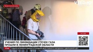 Учения по ликвидации утечек газа