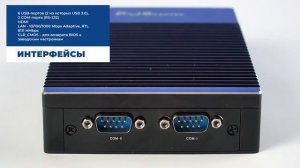 Мини POS-компьютер POScenter BOX PC1