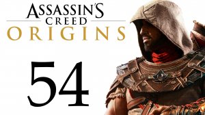 Assassin's Creed: Origins / Истоки - Айя: клинок богини - Прохождение [#54] сюжет | PC (2018 г.)