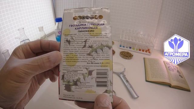 Гвоздика Турецкая Карликовая пиноккио. Ваше Хозяйство смотреть онлайн