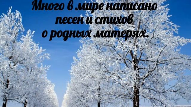 Много в мире написано песен и стихов о родных матерях - христианская песня. смотреть онлайн