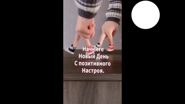 Доброе утро.mp4