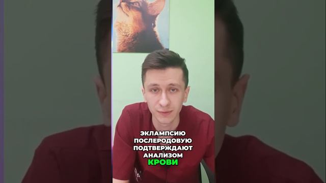 Значимость анализа крови для диагностики эклампсии послеродовой