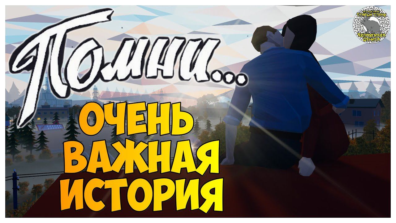 Помни I визуальная новелла I полное прохождение без комментариев