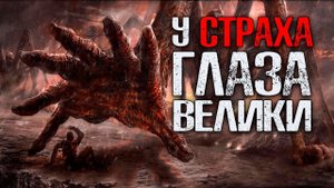 У СТРАХА ГЛАЗА ВЕЛИКИ. Страшные истории