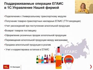 Комплексное решение для бизнеса: 1С:УНФ + ЕГАИС + ФГИС Меркурий