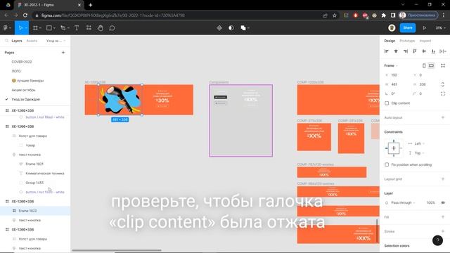 Ресайзы баннеров за 1 минуту с помощью компонентов Figma