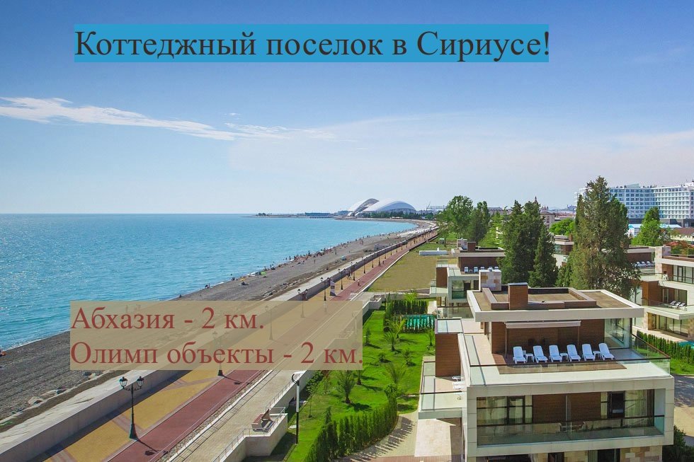 КП "Арфа-парк" в Сириусе.