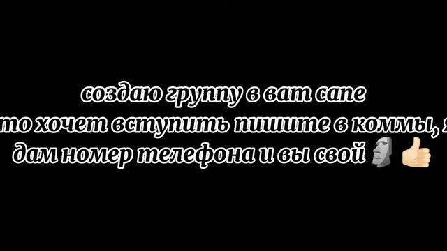 создаю группу в WhatsApp, кто хочет вступайте (номер телефона будет в опис.) смотреть онлайн