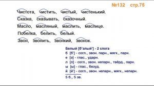 Руский язык учебник. 3 класс. Часть 1. Канакина Упражнение 132