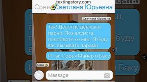 Баку и Соня против всех!