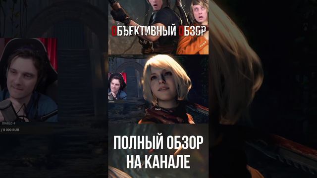 САМЫЙ ПРАВДИВЫЙ ОБЗОР на Resident Evil 4 remake - Эшли