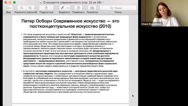 О концепте «современность» в теориях современного искусства. Открытые аудитории искусства