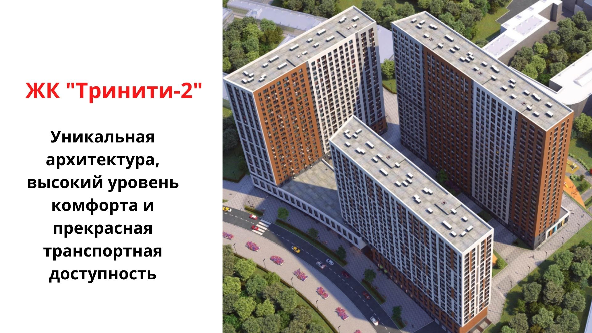 Жк Тринити Купить Квартиру От Застройщика