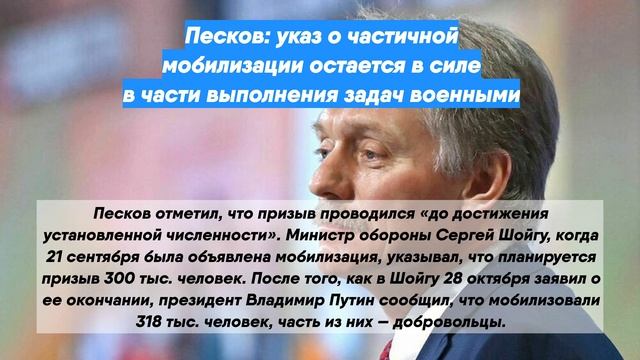 Песков о военном положении