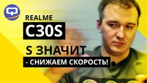 Realme C30S. Ультрабюджетник на максималках?