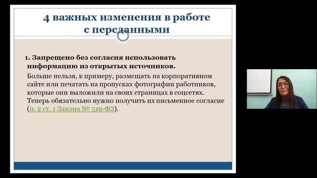 Вебинар «Защищаем персональные данные профессионально»