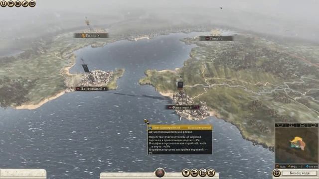 Прохождение Total War: Rome 2 - Боспор (Киммерия) pt1 - Крымнаш