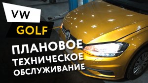 Плановое техническое обслуживание автомобиля Volkswagen Golf 7 1,4 TSI