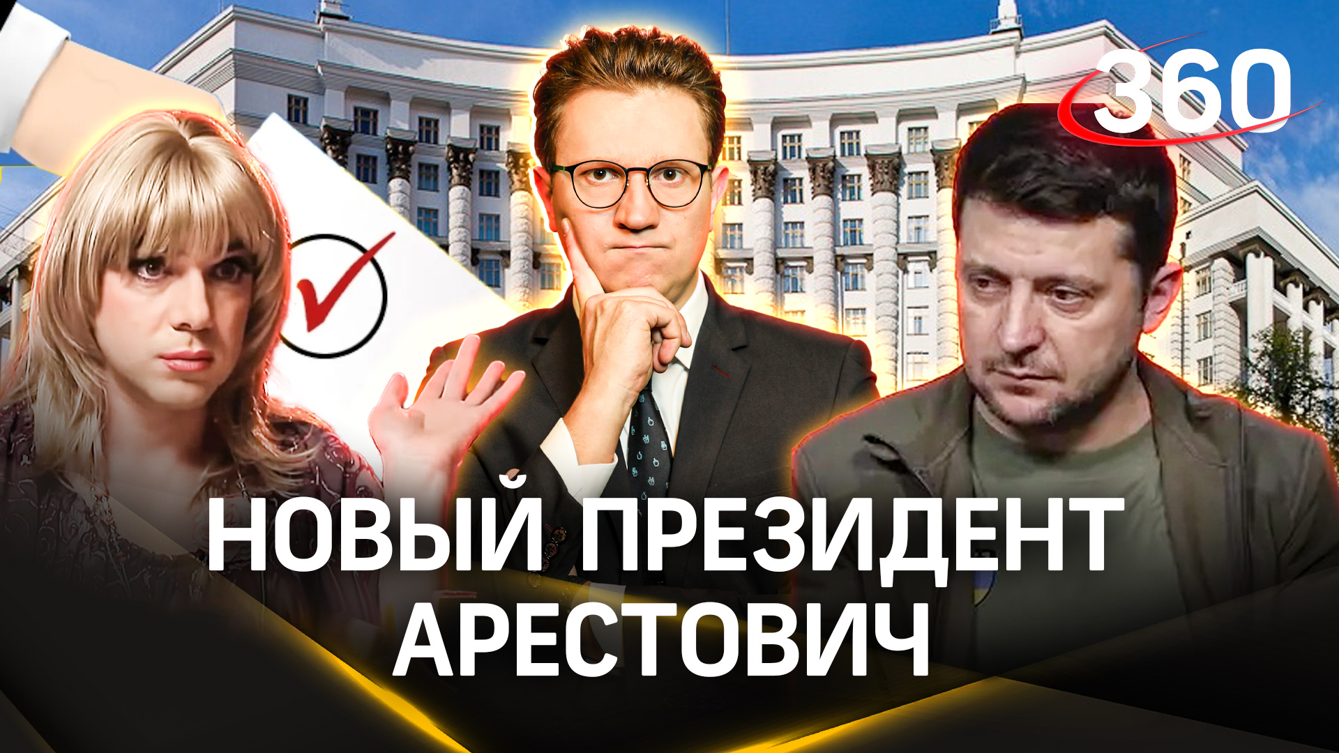 Алексей «Люся» Арестович может стать президентом Украины: «Россия пойдет на Киев»