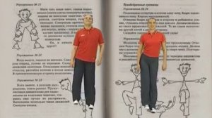 Суставная гимнастика М.С. Норбекова -Полная версия-.mp4