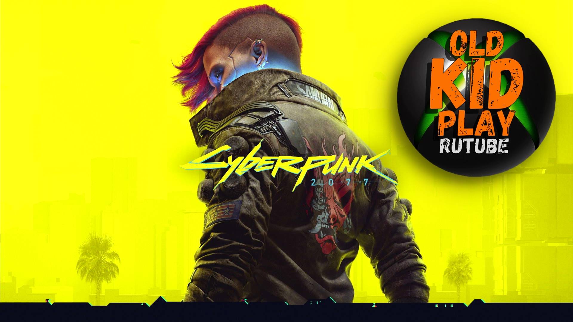 чит мод на консоль киберпанк 2077. 1.