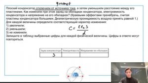 Плоский конденсатор отключили от источника тока, а затем уменьшили расстояние между его - №24967