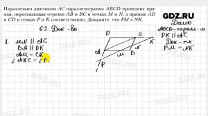 № 62 - Геометрия 8 класс Мерзляк