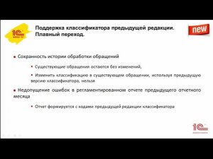 Что нового в 1С:Учете Обращений 1.0.3