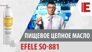 Готовые решения для промышленного оборудования - EFELE SO-881 SPRAY