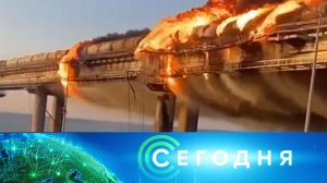 «Сегодня»: 8 октября 2022 года. 08:00 | Выпуск новостей | Новости НТВ