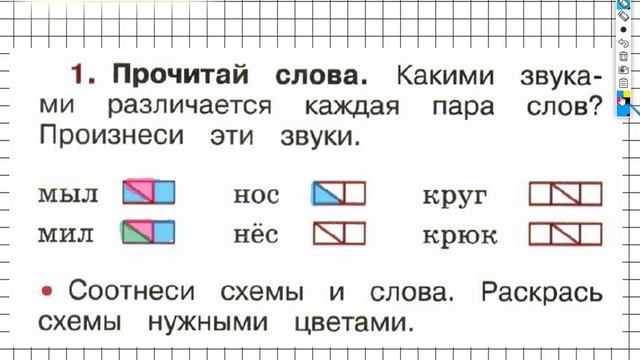 Страница 42 Упражнение 1 - ГДЗ по Русскому языку Рабочая тетрадь 1 класс Канакина Горецкий