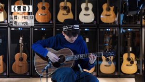 PRS SE P20 | PRS SE P20 Demo By Mr Chuxiao Yang | Acton Music & PRS Guitars