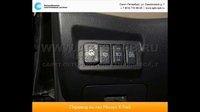 Перевод на газ Nissan X-Trail 02.06.2014 смотреть онлайн