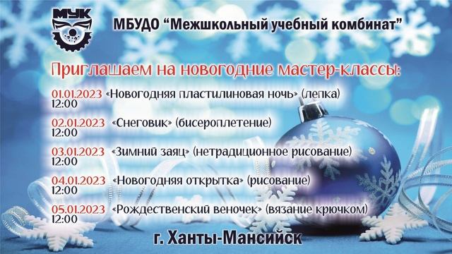 Новогодние мастер-классы