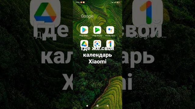 Как скачать и где найти календарь от Xiaomi