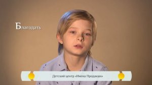 Православная азбука для детей - "Благодать"