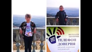 Детский телефон доверия