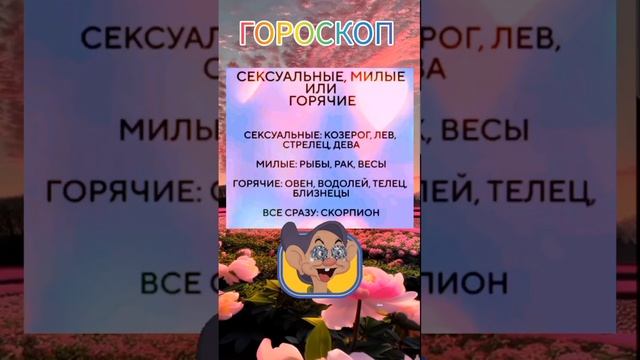 Гороскоп. Какие вы Знаки Зодиака.