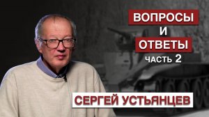 Первый танковый. Вопросы и ответы | 2 часть