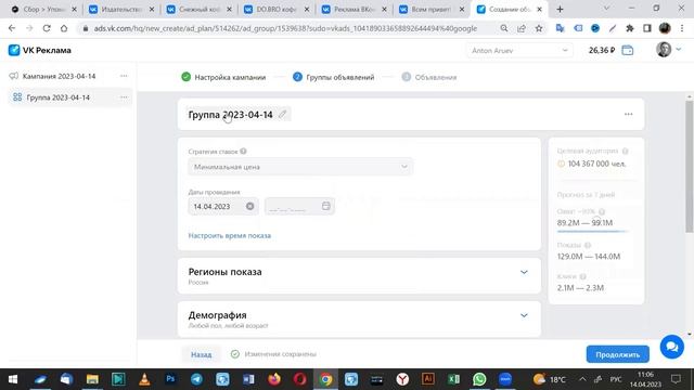 Консультация по продвижению Вконтакте для кафе. Как упаковать сообщество и запустить рекламу. смотреть онлайн