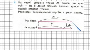 Страница 46 Задание 4 – Математика 2 класс (Моро) Часть 1