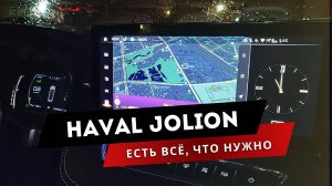 Haval Jolion| Модификация: наконец есть кнопка "Назад"! Приложения, Яндекс Навигатор| Хавал Джолион