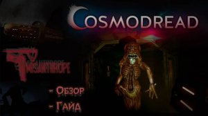 COSMODREAD VR // Oculus Quest 2 // Обзор+гайд 2022 // Концовка, спойлеры